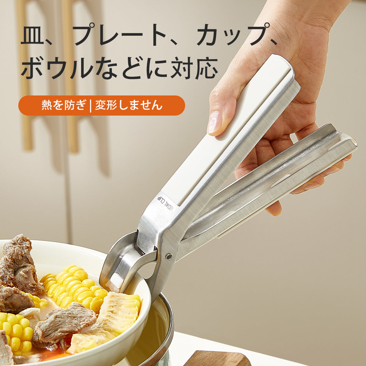 ZASA 耐熱ボウルクリップ
