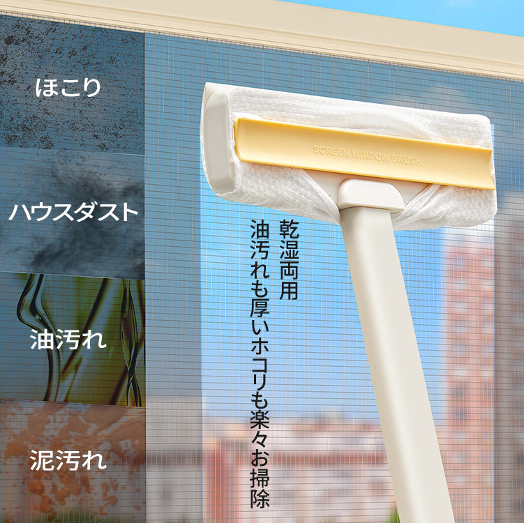 ZASA 網戸クリーナー