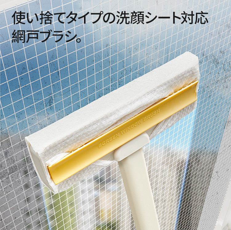 ZASA 網戸クリーナー