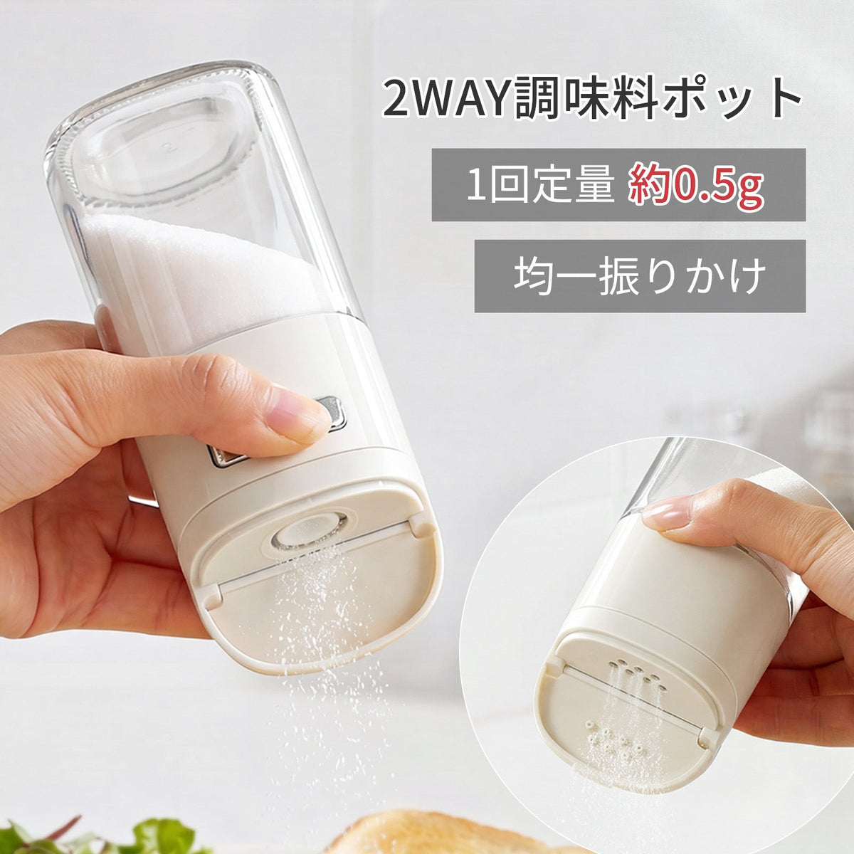 「塩少々」が迷わない。毎日の料理をもっとラクにする計量ポット