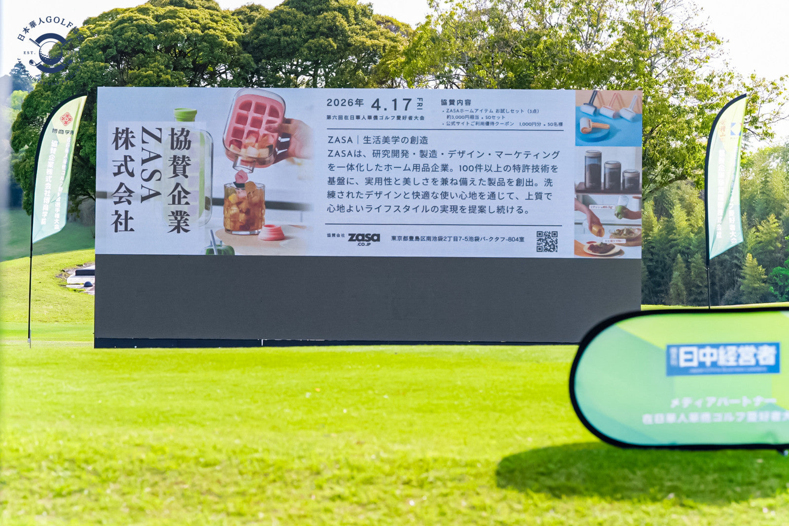 【協賛報告と次の一歩】第6回 在日華人華僑ゴルフ大会への協賛を機に、ZASAは社会貢献活動を本格始動します