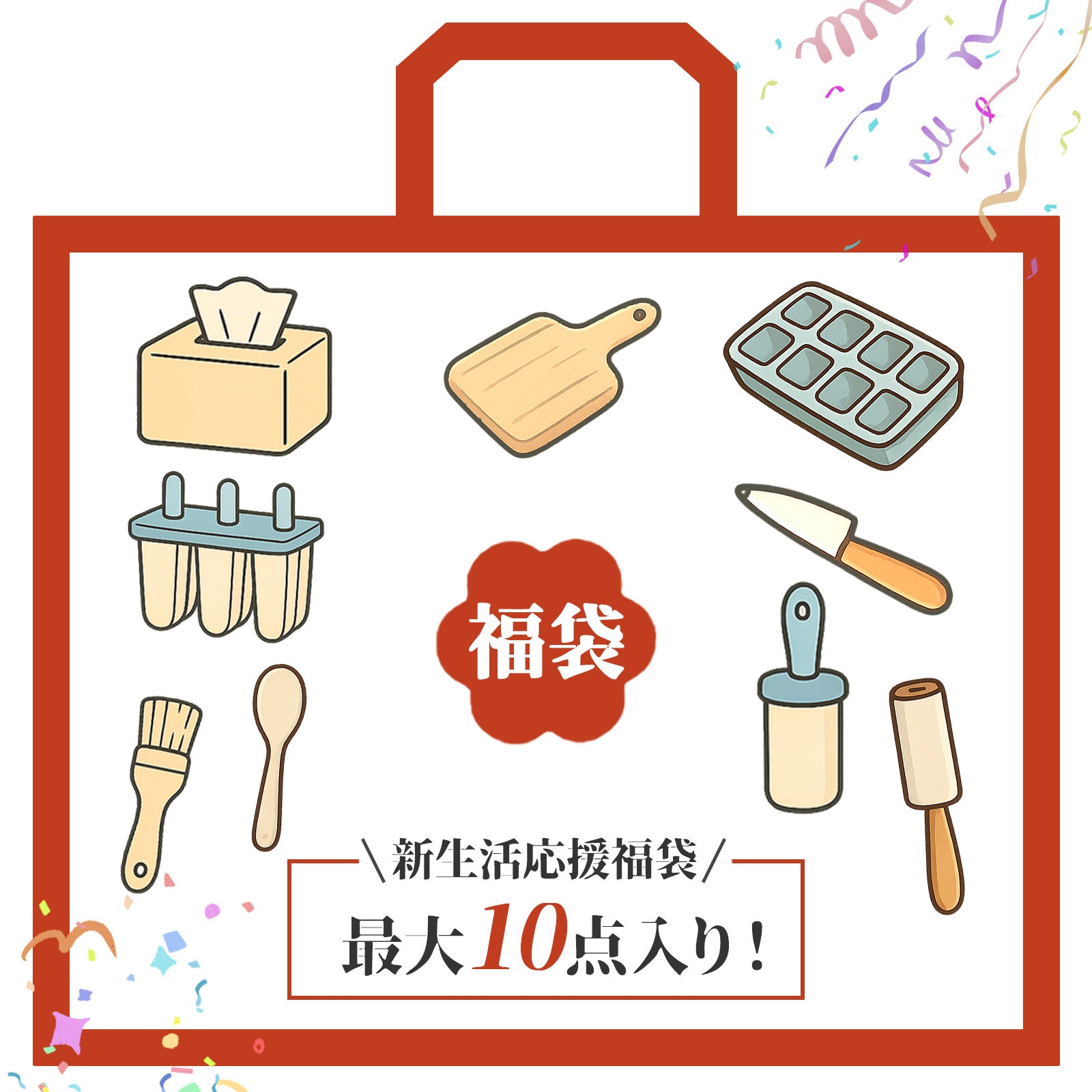 2025夏季限定福袋 | 新しい発見が楽しめる実用アイテムをランダム封入！