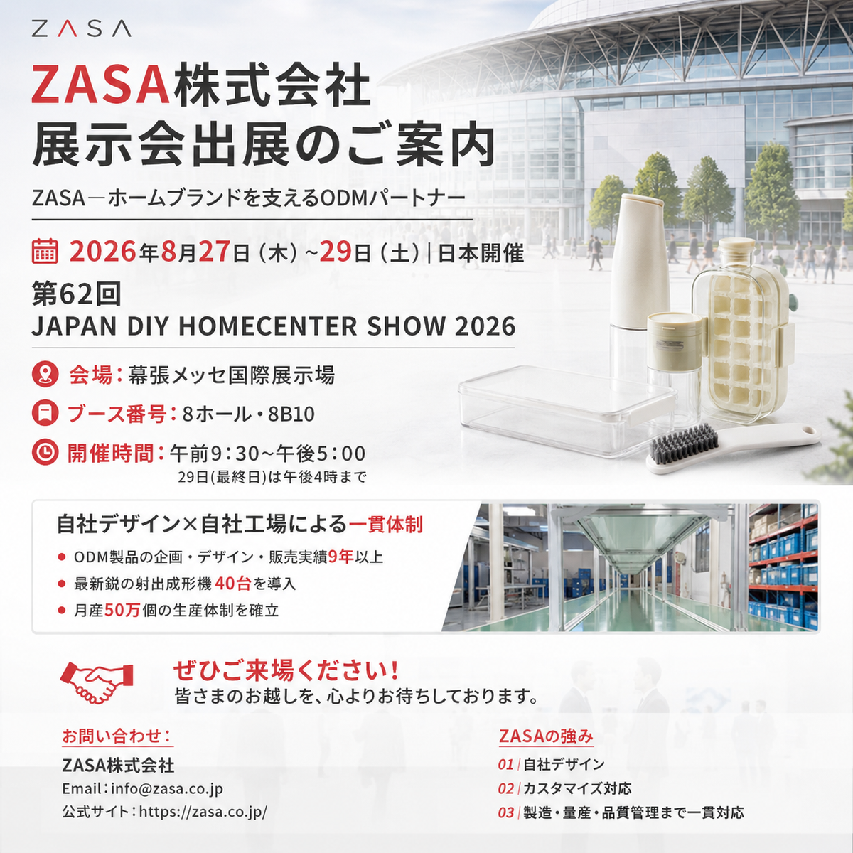 【展示会開催中】JAPAN DIY HOMECENTER SHOW 2026に出展しています｜ZASA株式会社