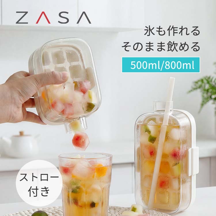 【夏の新定番】氷を作って、そのまま飲める。ZASA 2WAYアイスボトルで毎日の水分補給をもっと快適に