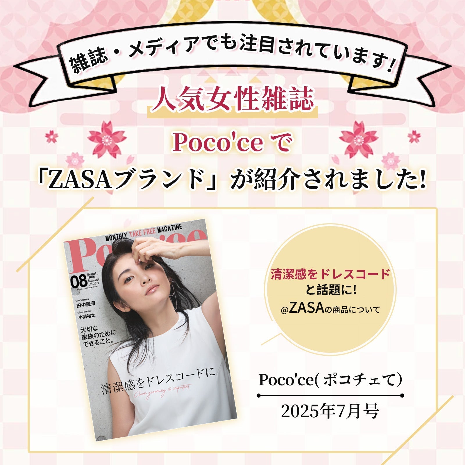 Poco'ce掲載｜ZASAのボディブラシで叶える、上質なバスタイム