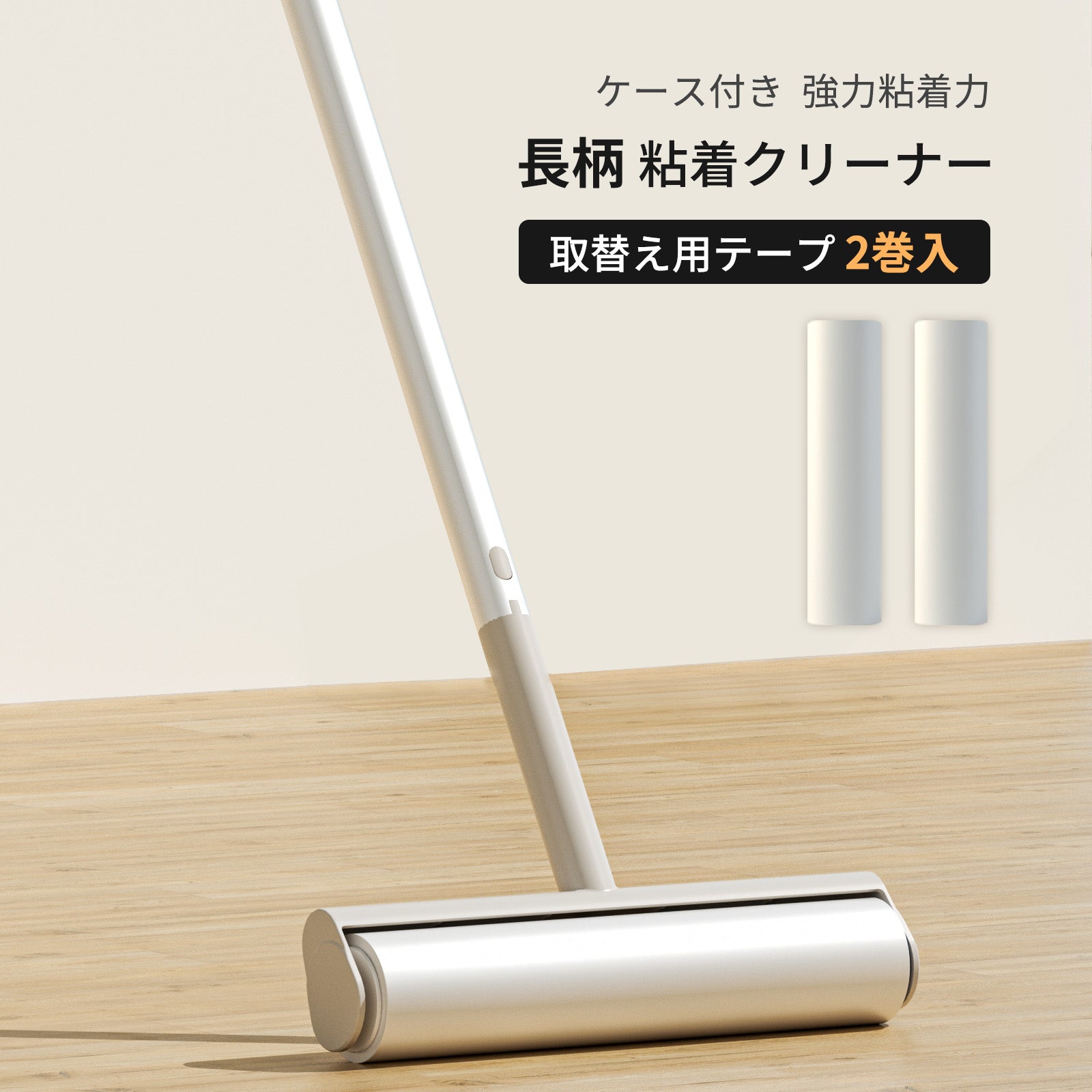 ZASA 粘着クリーナー