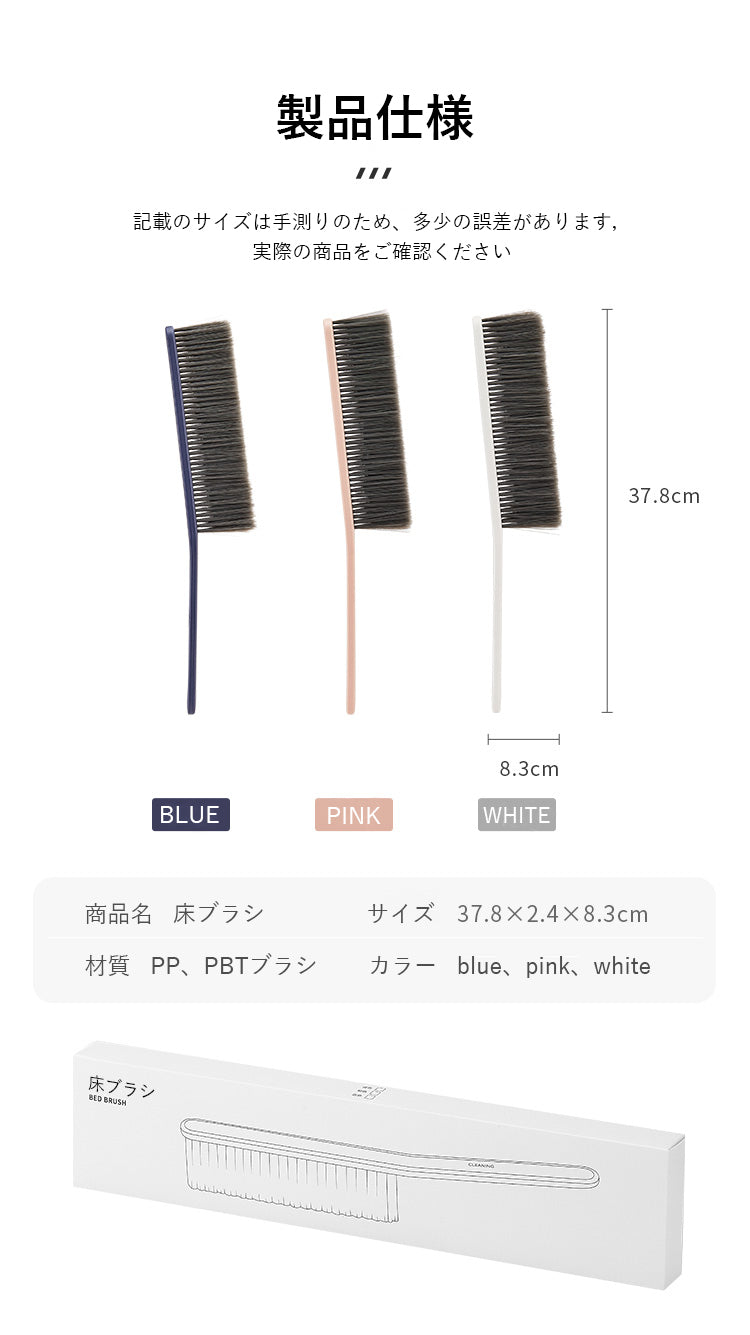 ZASA ベッドブラシ