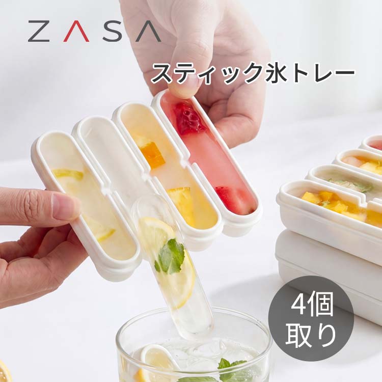 ZASA　製氷トレー