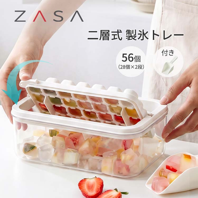 ZASA　製氷トレー 2段式